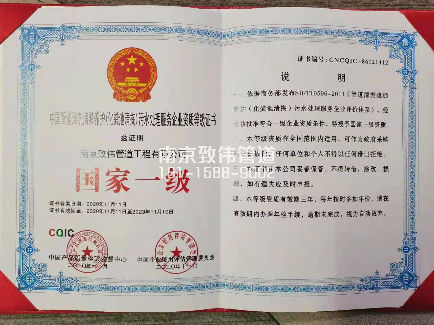 367句容污水处理企业资质证书